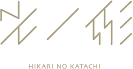 光ノ形 HIKARI NO KATACHI