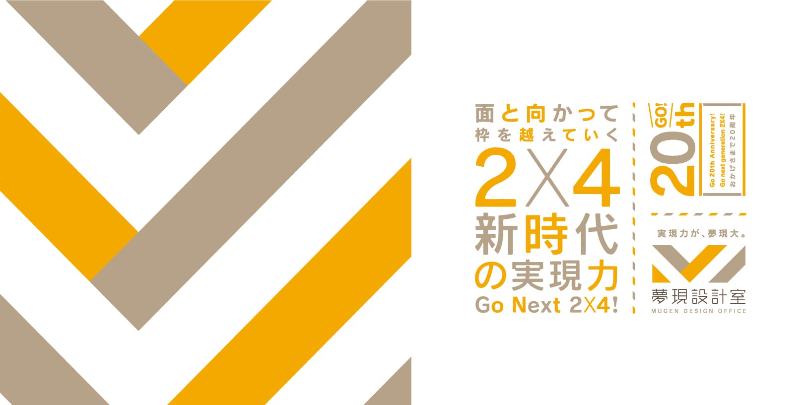 図面と向き合い、人と向き合う人間力を欠かさないツーバイフォー構造設計